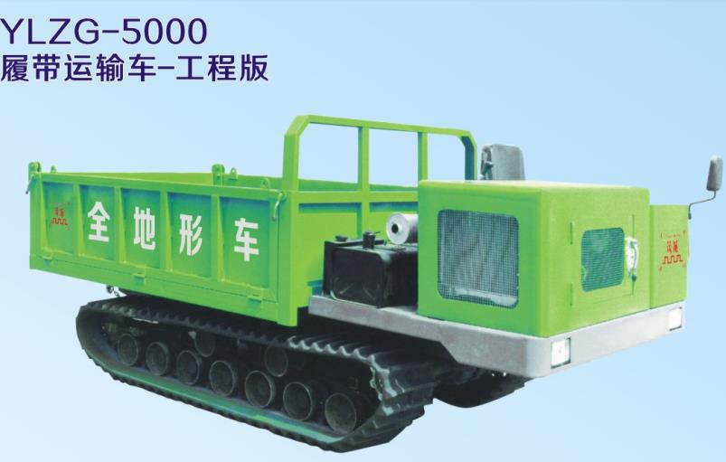 5000履带运输车